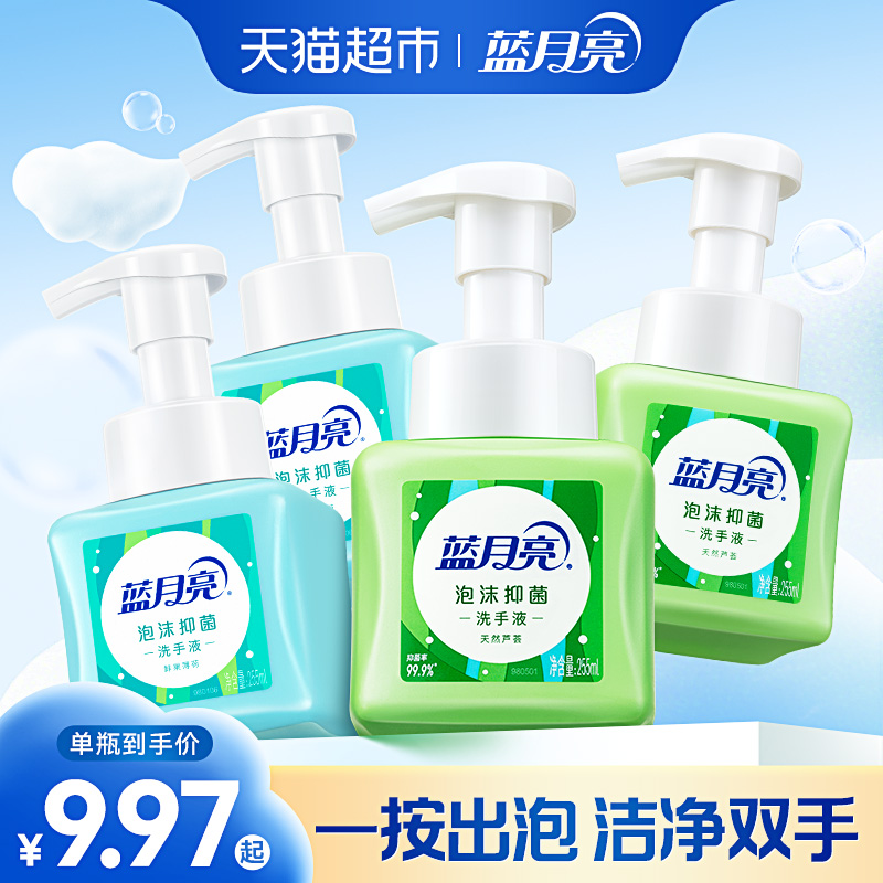 蓝月亮泡沫抑菌洗手液家用无酒精儿童护手液多规格套装