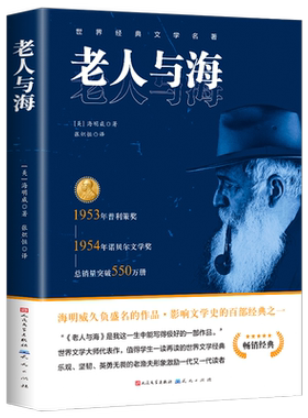 完整无删减老人与海海明威书籍