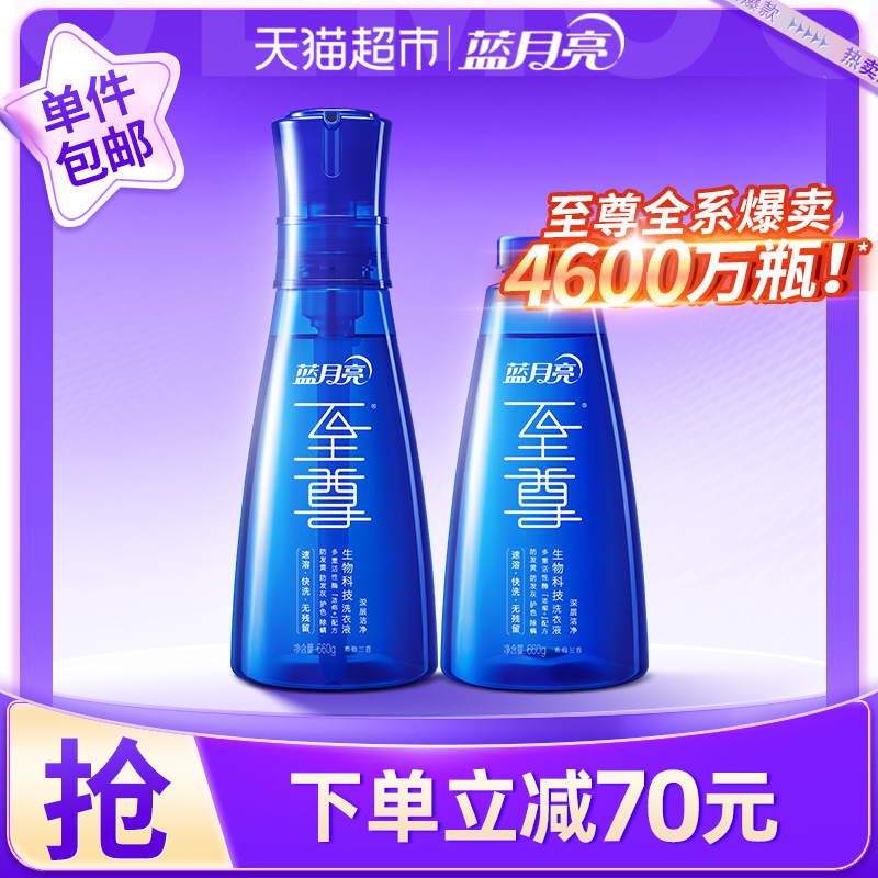 蓝月亮至尊浓缩洗衣液深层洁净