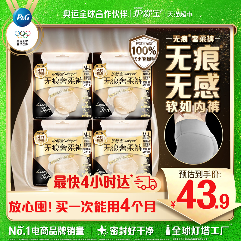 护舒宝无痕奢柔裤安睡裤多尺码