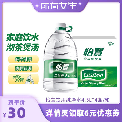 怡宝纯净水非矿泉水4.5l×4桶/箱