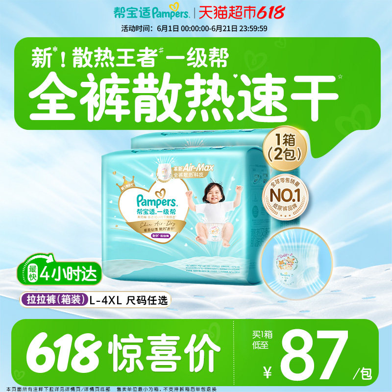 【散热王者】箱装帮宝适一级帮拉拉裤夏天超薄透气L-4XL纸尿裤