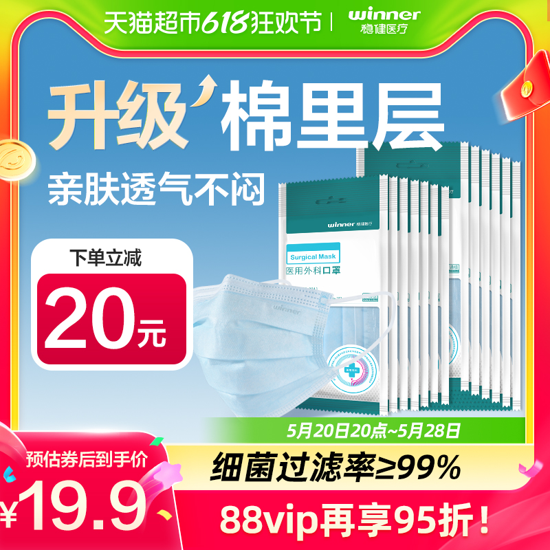 稳健医用外科口罩一次性医疗口罩医护专用成人三层防护透气夏季