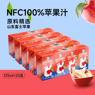 北冰洋100%NFC苹果汁125ml*20盒非浓缩还原果汁鲜果压榨纯果汁