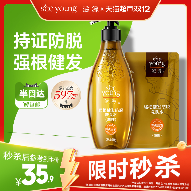 滋源生姜控油蓬松防脱育发洗发水