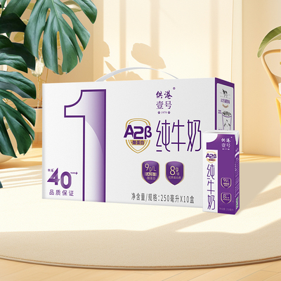 供港壹号A2-酪蛋白纯牛奶