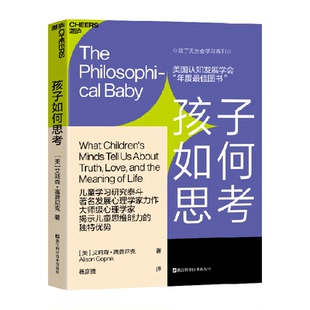 孩子如何思考婴幼儿思维之谜从儿童意识角度深刻剖析哲学问题育儿