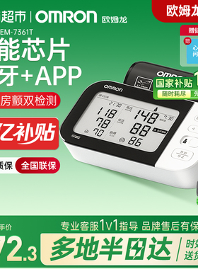 欧姆龙7361T血压计医院专用家用高精准电子血压计心房颤动提示