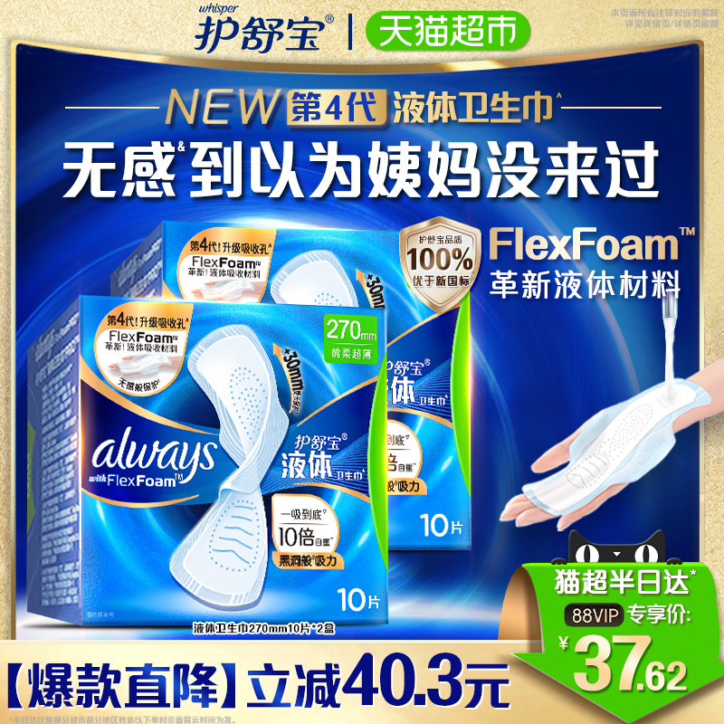 护舒宝液体卫生巾组合