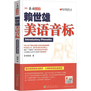 赖世雄美语英标 上海文化出版社