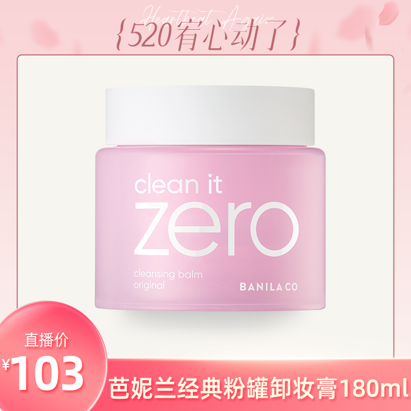 芭妮兰眼唇温和清洁卸妆膏180ml