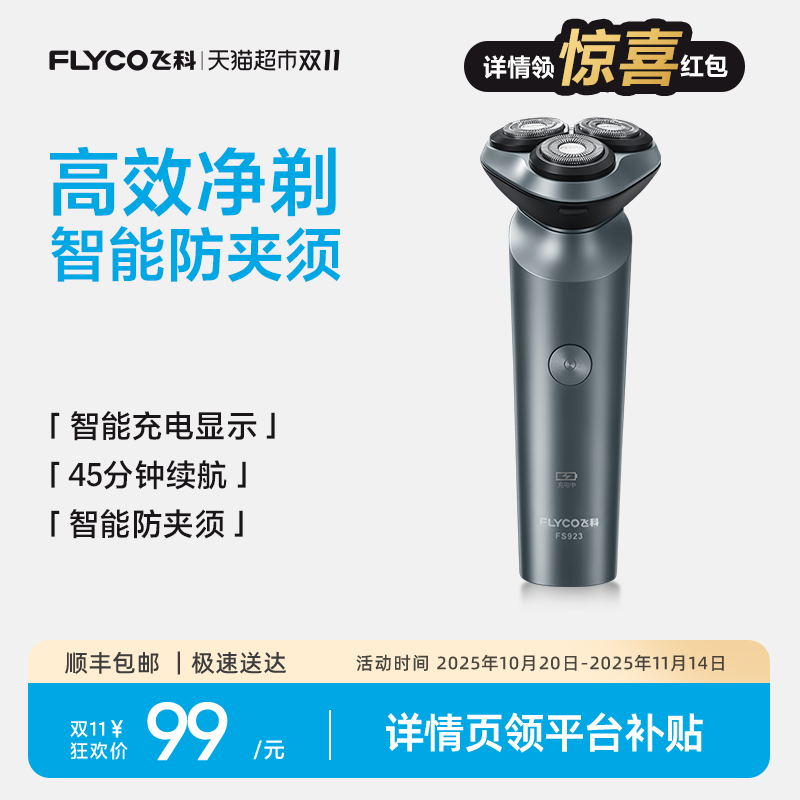 剃须刀飞科男士旋转式