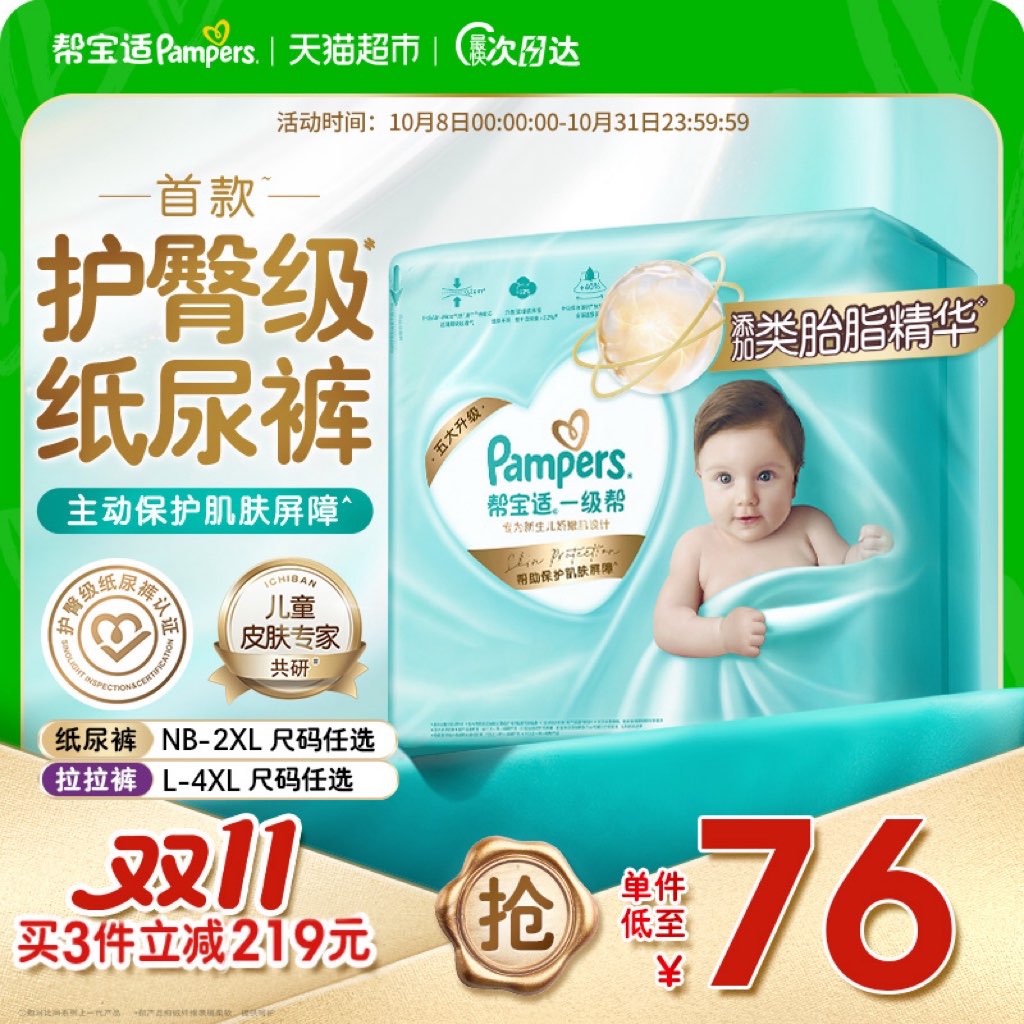 帮宝适一级帮添加类胎脂纸尿裤
