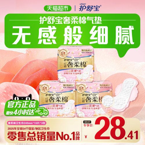 护舒宝奢柔棉卫生巾日用30片