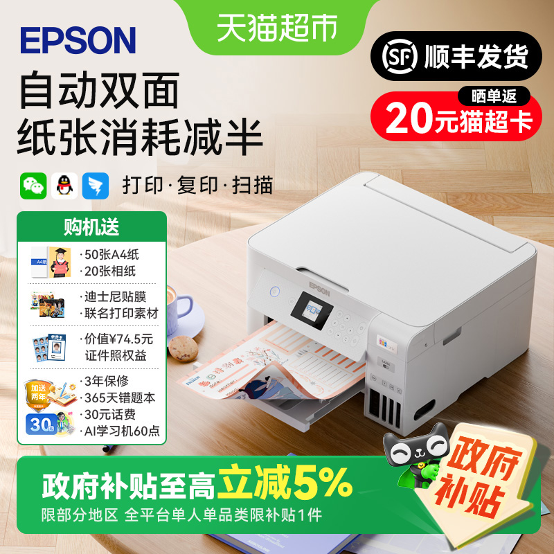 【下拉领优惠】爱普生L4266墨仓打印机无线喷墨复印扫描自动双面