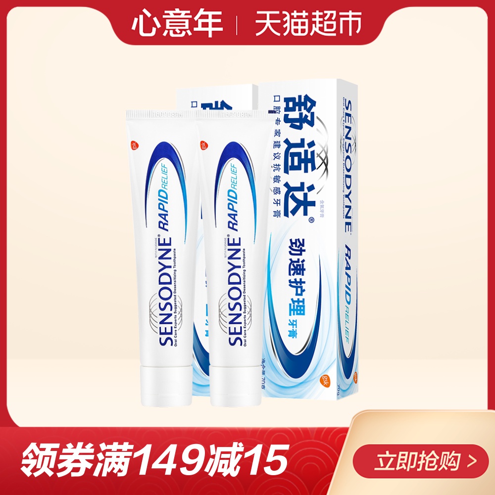 ÊæÊÊ´ï¾¢ËÙ»¤Àí¿¹Ãô¸ÐÑÀ¸à70g*2Ì××°»º½âÑÀ³ÝÌÛÍ´