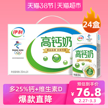 78.8元包邮  伊利纯牛奶 高钙奶250ml*24/箱*2