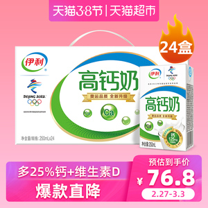 78.8元包邮  伊利纯牛奶 高钙奶250ml*24/箱*2