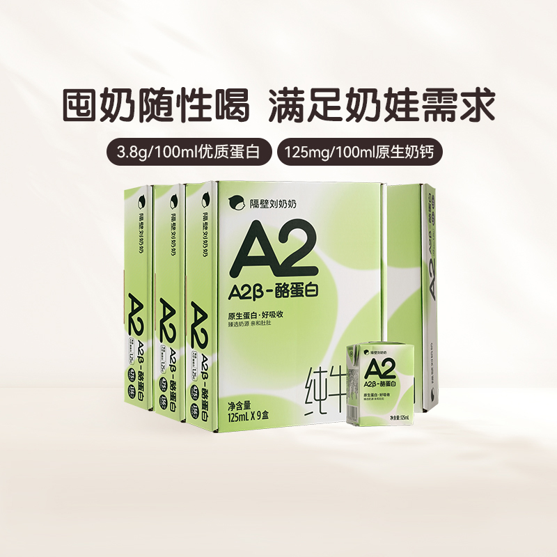 隔壁刘奶奶高钙A2纯牛奶