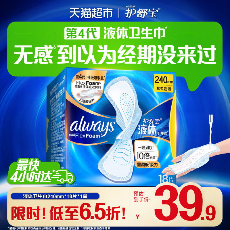 【热销爆款】护舒宝液体卫生巾240/270/295/340多规格可选姨妈巾