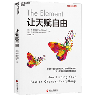 让天赋自由 肯·罗宾逊 卢·阿罗尼卡 著 家教