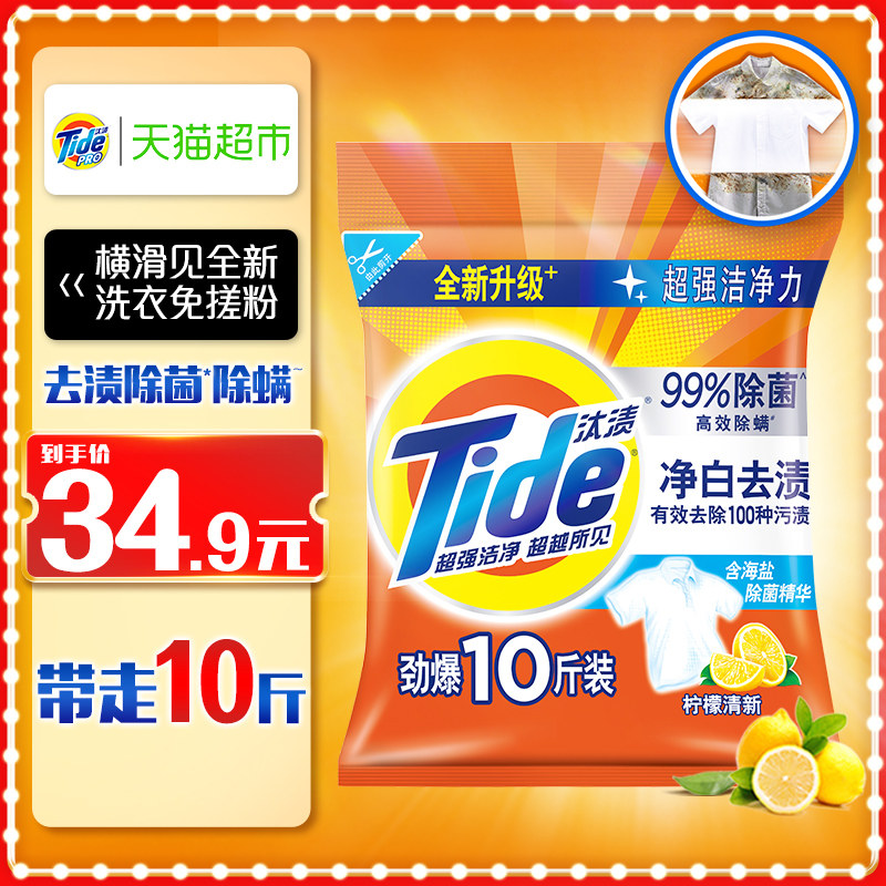 汰渍洗衣粉多规格净白去渍除菌除螨柠檬持久留香正品实惠装