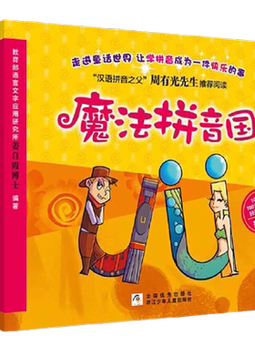 魔法拼音国升级版全彩共10册