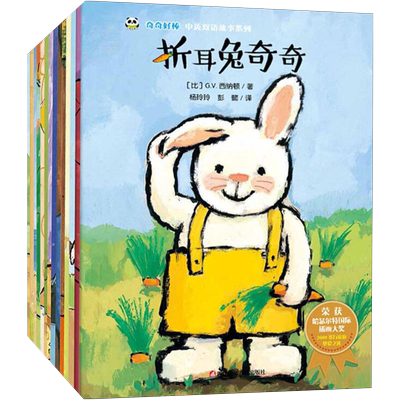 折耳兔奇奇成长绘本系列套装