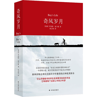 奇风岁月译林出版社麦卡蒙