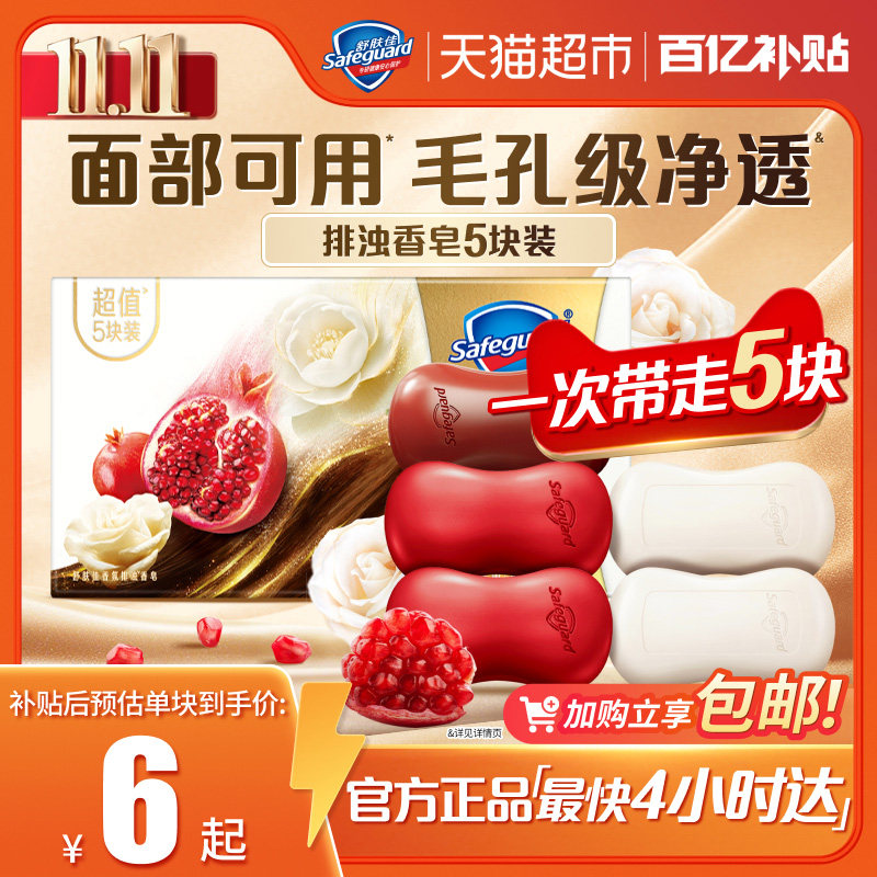 舒肤佳红石榴乌木玫瑰香排浊香皂家庭装洗头洗澡沐浴肥皂正品