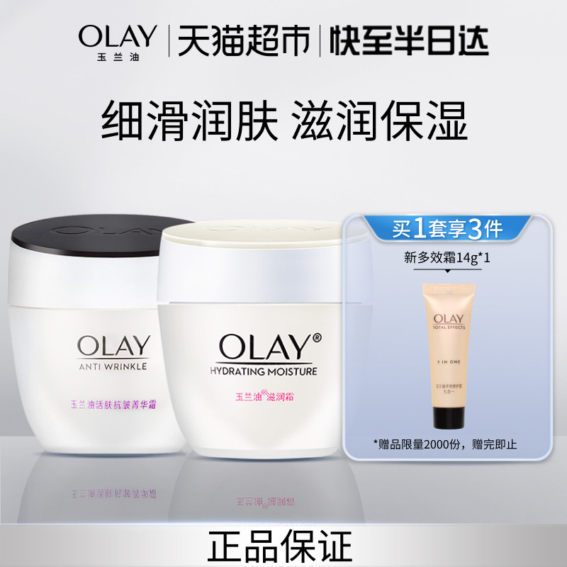 OLAY玉兰油滋润霜+菁华面霜保湿补水提亮护肤套装全家适用