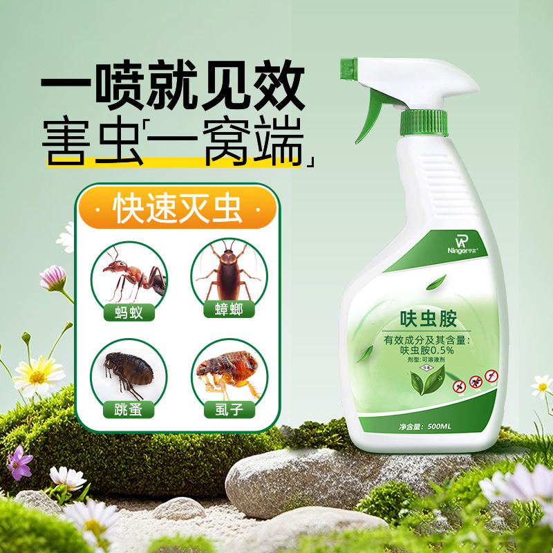 呋虫胺杀虫卵全窝端