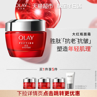 OLAY玉兰油大红瓶乳液胜肽紧致抗皱面霜 详情领淘金币更优惠