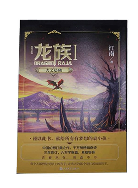 龙族火之晨曦江南著