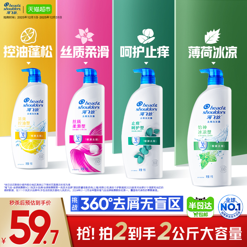 海飞丝控油去屑洗发水大容量!