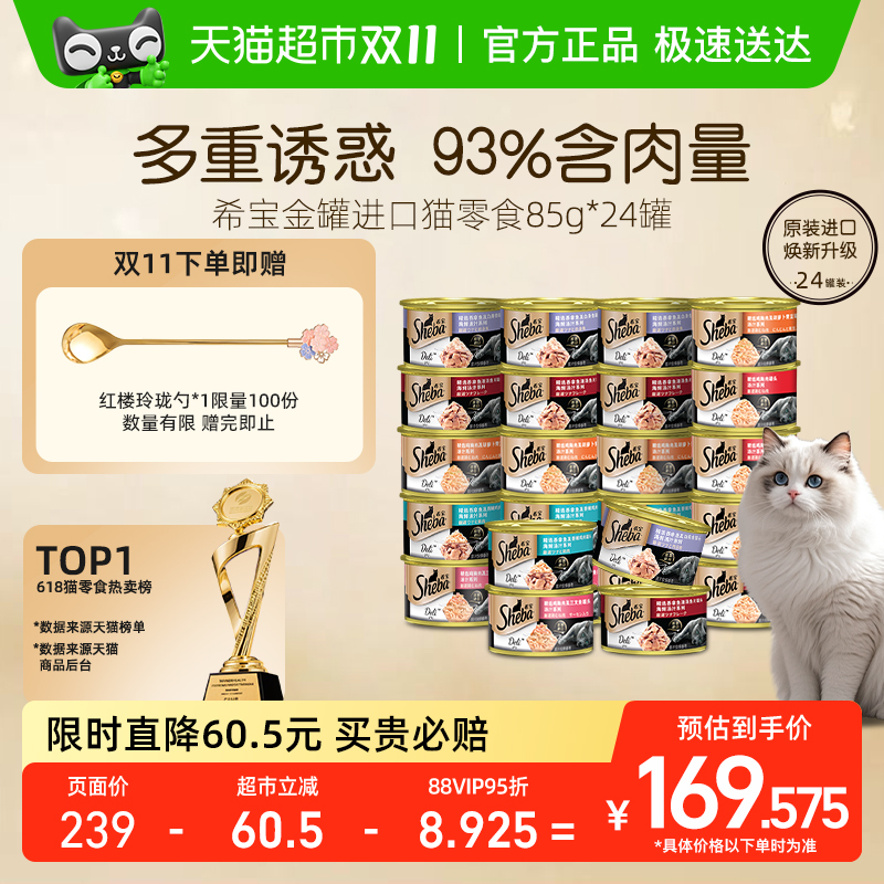 希宝进口猫湿粮猫罐头