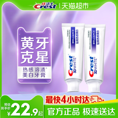 佳洁士钻亮炫白热感溶渍牙膏