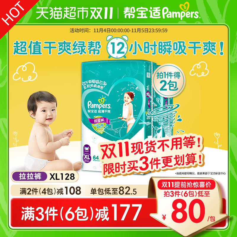 帮宝适超薄干爽绿帮拉拉裤XL128宝宝透气裤型纸尿裤轻薄尿不湿怎么样,好用不?