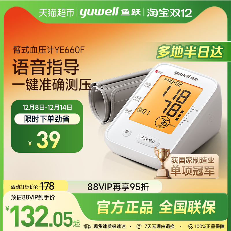 鱼跃臂式高精准测量仪语音血压计