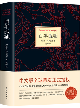 无百年孤独完整典藏版书籍