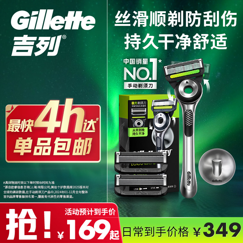 吉列极光剃须刀礼盒男士手动刮胡刀非吉利送礼送男友