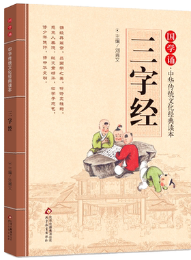 当当网三字经注音版名家诵读
