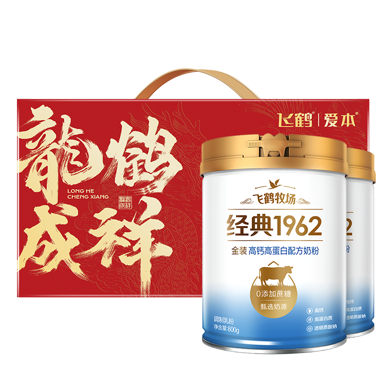 金装1962中老年成人高钙高蛋白配方奶粉800g*2罐礼盒装