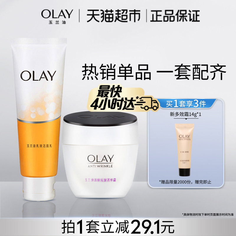 OLAY/玉兰油菁华霜+乳液洁面套装水杨酸滋润保湿补水护肤