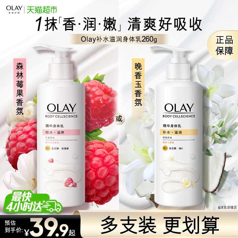 OLAY玉兰油烟酰胺身体乳补水保湿滋润持久留香沐浴润肤乳液男女士