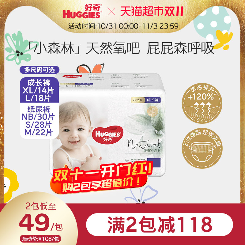 好奇小森林mini心钻装纸尿裤NB30/S28/M22拉拉裤L18/XL14超薄透气属于什么档次？