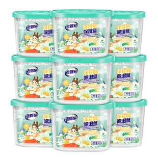 老管家除湿盒230g*9盒干燥剂室内防潮干燥剂袋宿舍衣柜氯化钙吸湿