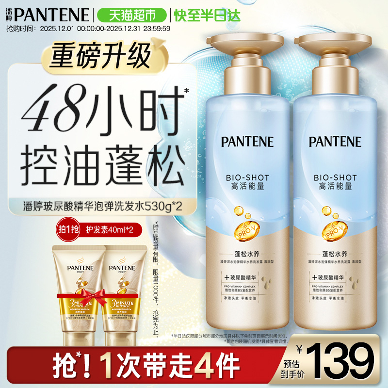 潘婷洗发水深水泡弹沁润清润型530g*2改善毛躁柔顺去油蓬松