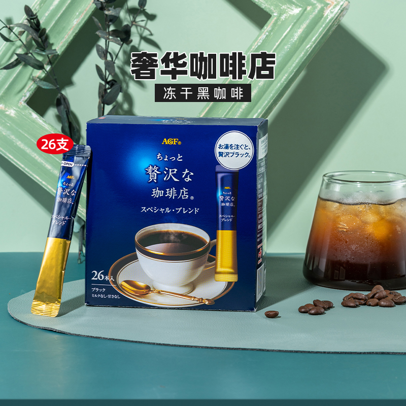 AGF纯黑冻干速溶咖啡2g×26支