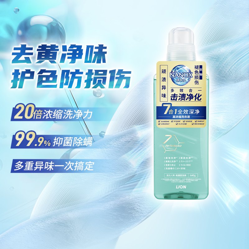 狮王纳米乐全效深净洗衣液640g